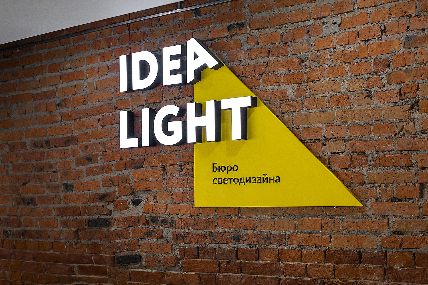 Свет новосибирск купить. Фирма идея. Idea Light. Идея Лайт Новосибирск. Идеи со светом.